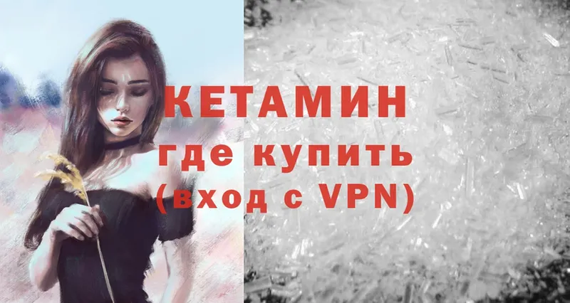 КЕТАМИН ketamine  кракен зеркало  Любань 